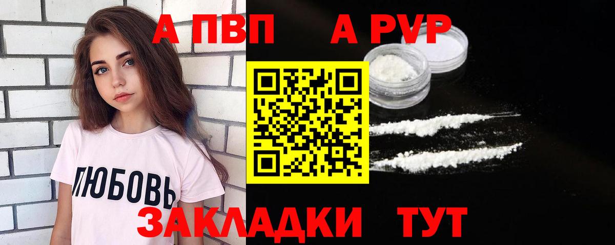 A PVP  А ПВП Crystall  Вход с VPN  A PVP кристаллы  A PVP СК  Сыктывкар 