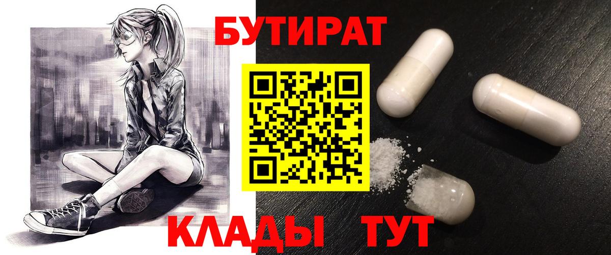 БУТИРАТ  БУТИРАТ оксибутират  Вход с VPN  Сыктывкар 