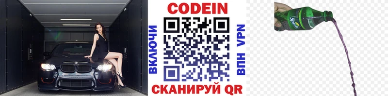 Codein напиток Lean (лин) Сыктывкар