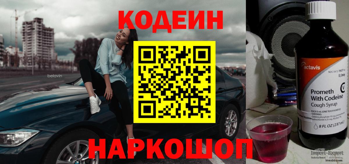 Кодеин Purple Drank Сыктывкар